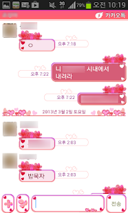 How to get 하트 카카오톡 테마(Heart Kakao Theme) 1.0 unlimited apk for bluestacks