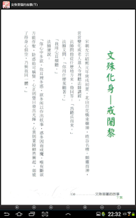 文殊菩薩的故事(下)中華印經協會 Screenshots 1