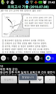 How to download 수능한국근현대사 2.29 unlimited apk for pc