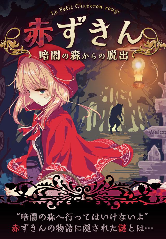 Android application Escape Darkness LittleRedHood screenshort