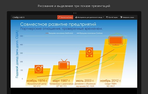 PowerPoint для планшетов screenshot