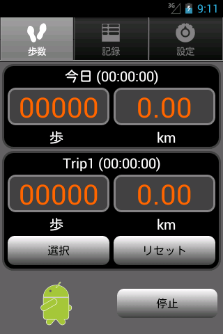 Walkroid - シンプルな歩数計