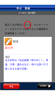 学ぶ宮城 Screenshots 7