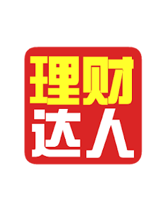 How to download 理财达人 1.0 unlimited apk for laptop