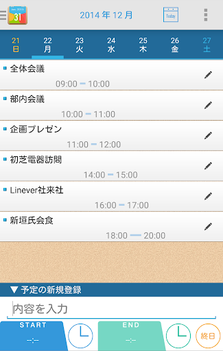 かんたんスケジュール〜スマホに特化した予定入力〜
