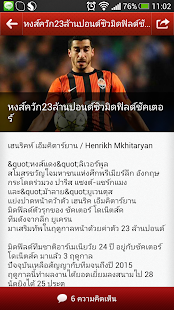 Goal Ginger - อ่านข่าวบอล live Screenshots 4