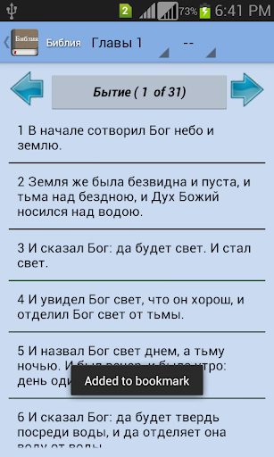 【免費書籍App】Holy Bible in Russian-APP點子