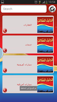 الدليل الـشــامل APK Screenshot #9