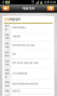 대구과학대학교 취업정보센터 Screenshots 2