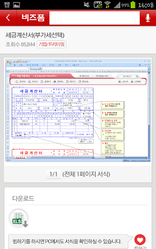 免費下載商業APP|비즈폼모바일 - 46만개의 문서,서식 다운로드앱 app開箱文|APP開箱王