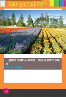 How to download 旅行攝影30法完整版 patch 1.0 apk for laptop