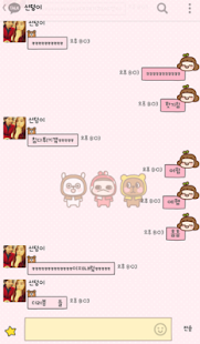 멍옥이는 곰인데 카카오톡 테마 Screenshots 2