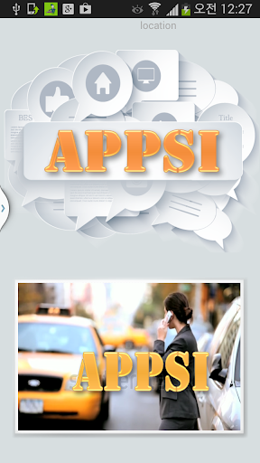 APPSI 고객용 택시 앱
