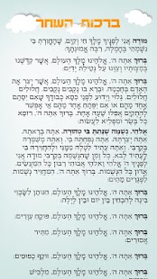Lastest ברכות השחר - מודה אני APK