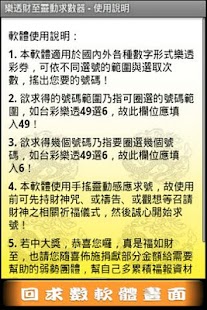 Lastest 樂透財至靈動求數器 APK