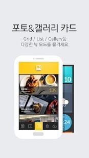 포토 갤러리 카드 for 런처플래닛 Screenshots 3