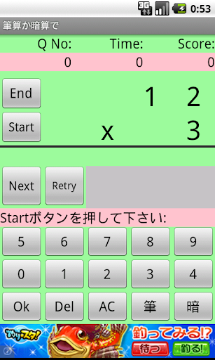 筆算か暗算でスピード計算だっ！