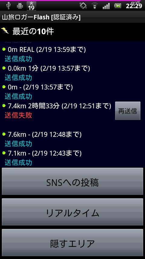 Android application Mountain trip logger Flash screenshort