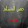 حصن المسلم  - Hisn Al muslim Download on Windows