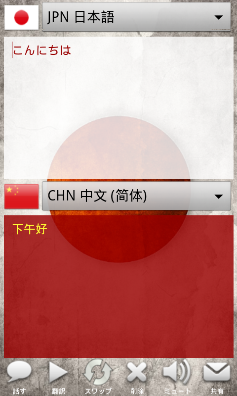 音声翻訳 Voice TRANSLATOR plus JAP Screen 2