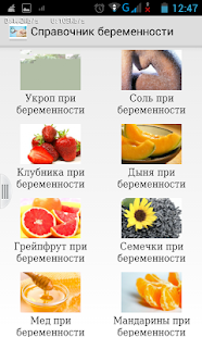 Справочник беременности Screenshots 4