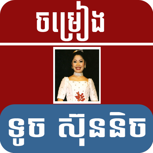 Khmer songs- Touch Sreynich