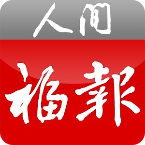 福報即時報 LOGO-APP點子