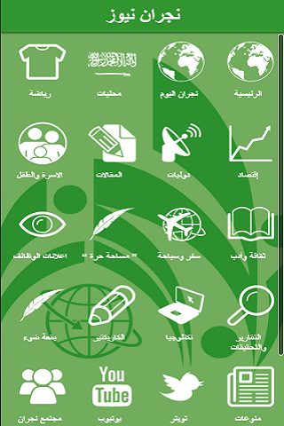 صحيفة نجران نيوز