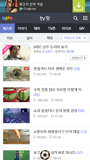 동영상 모아보기 유튜브 네이버tv 다음팟 아프리카