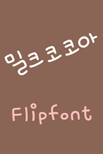 How to install RixMilkcocoa™ Korean Flipfont lastet apk for android
