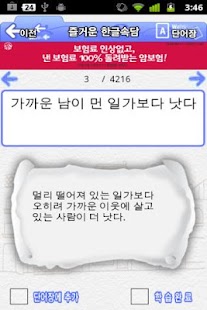 How to get 즐거운 속담 patch 1.75 apk for laptop