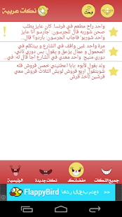 How to download نكت عربية مضحكة - اضحك معنا lastet apk for pc