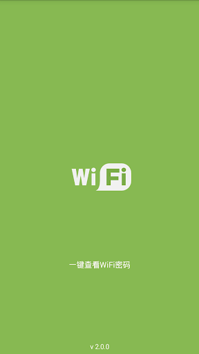 WiFi密码 - 轻松查看本地密码