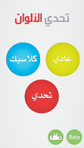 【免費解謎App】تحدي الألوان-APP點子