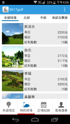 免費下載運動APP|9017golf app開箱文|APP開箱王