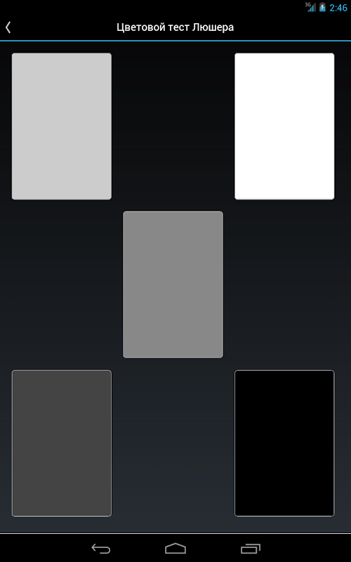 Android application Цветовой тест Люшера screenshort