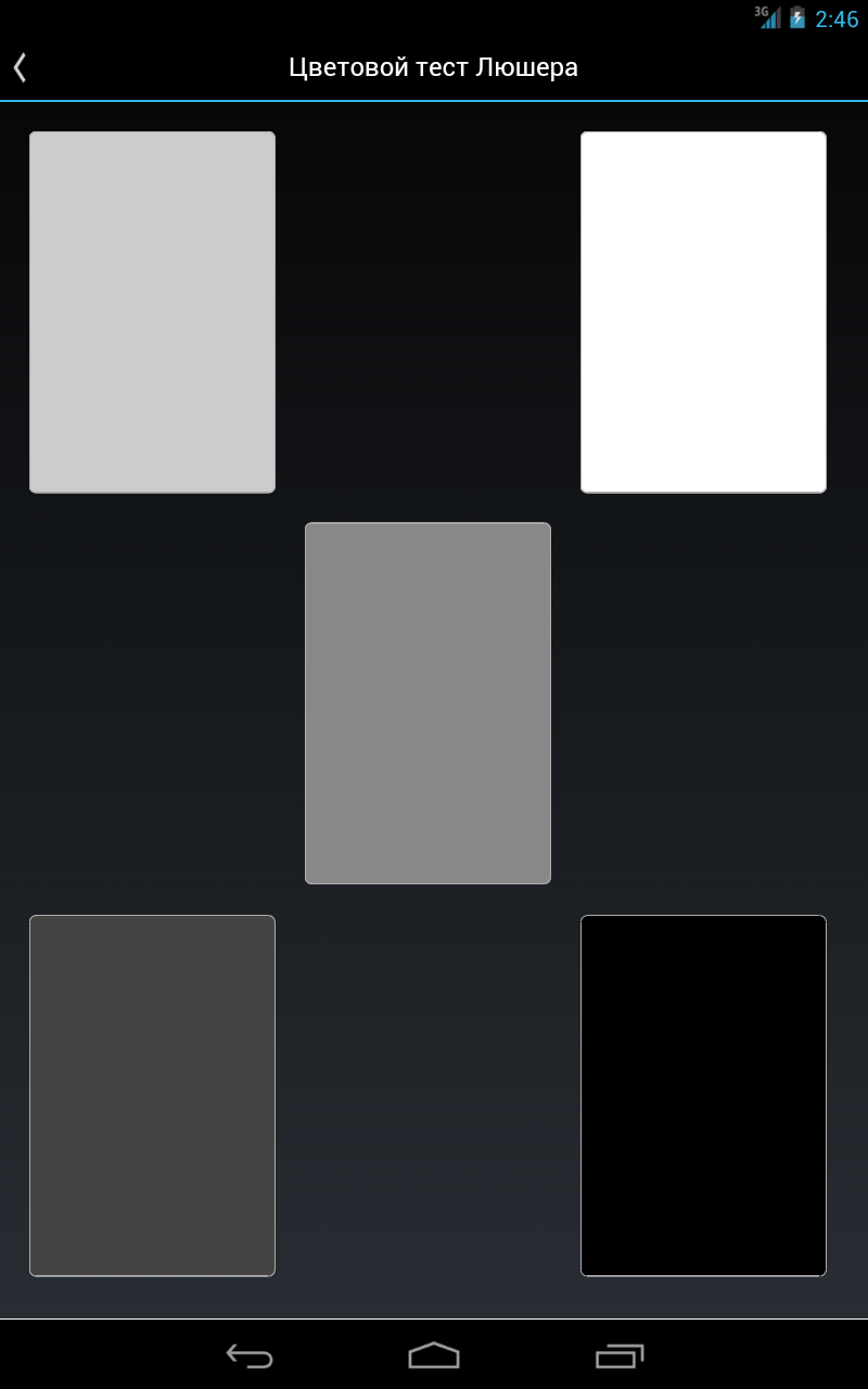 Цветовой тест Люшера Screen 1