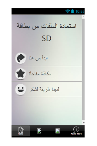 استعادة الملف من كارد SD دليل