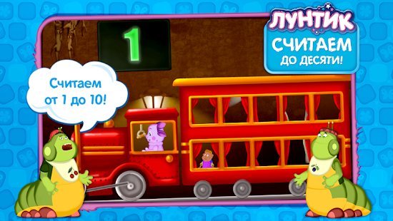 How to get Лунтик учит цифры 1.0.0.27 unlimited apk for android