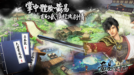  黃易派來的 – Vignette de la capture d'écran  