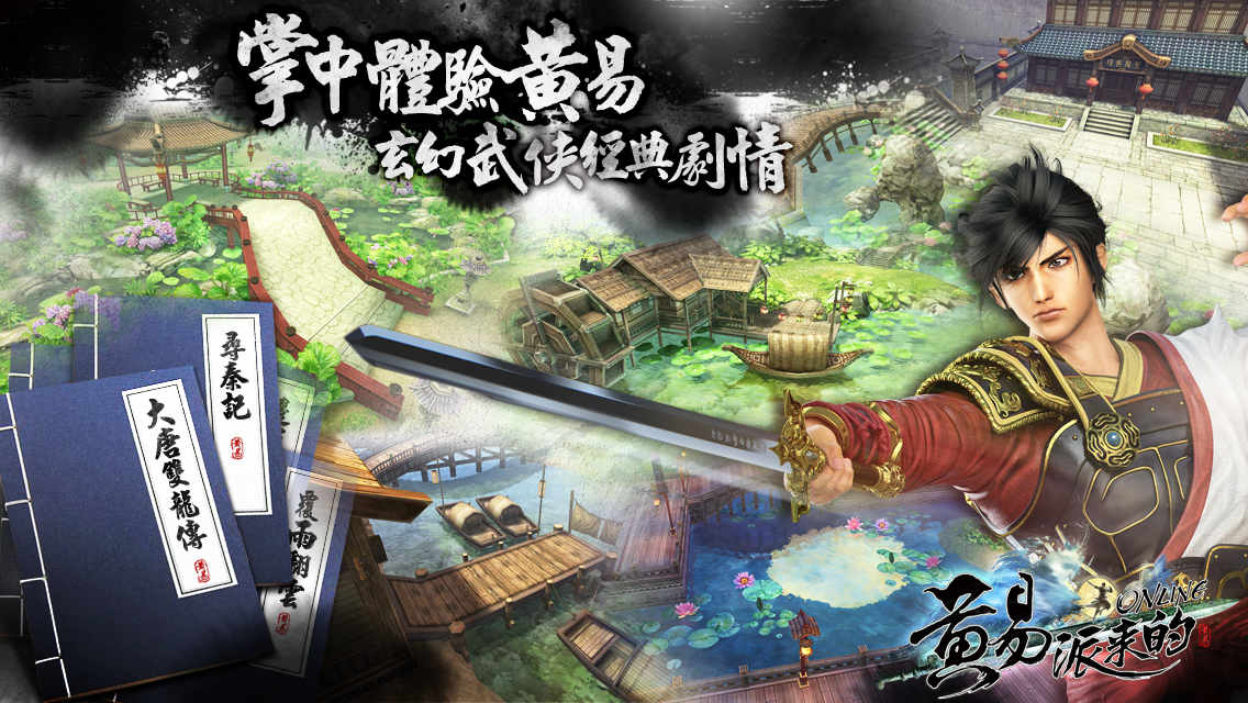   黃易派來的 – Capture d'écran 