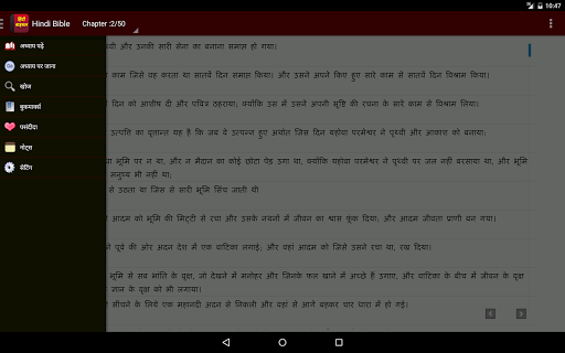 【免費書籍App】Hindi Bible-APP點子