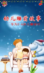 免費下載書籍APP|幼儿睡前故事 app開箱文|APP開箱王