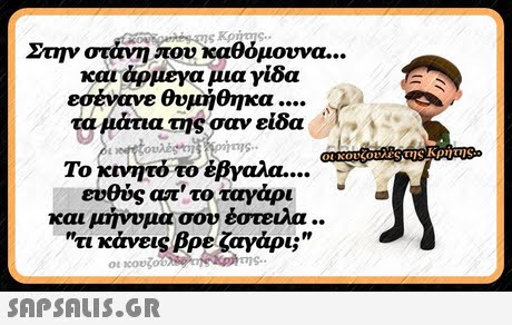 e Korans Στην στάνη που καθόμουνα και ... #7239001