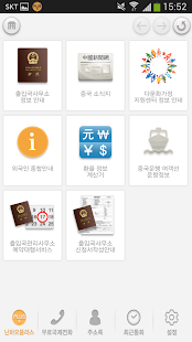 Free 닌하오플러스 무료국제전화 (다문화 종합생활정보 ) APK for PC