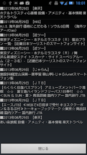 旅行検索5(旅行会社比較！) Screenshots 2
