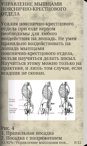 【免費書籍App】Учебник верховой езды-APP點子