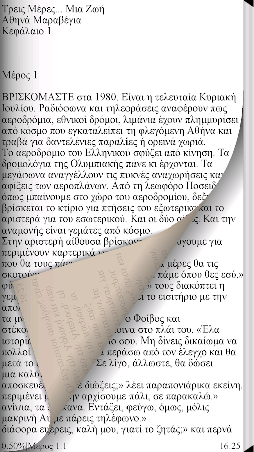 Τρεις Μέρες… Μια…, Α.Μαραβέγια - screenshot