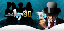미스터포커왕2 APK