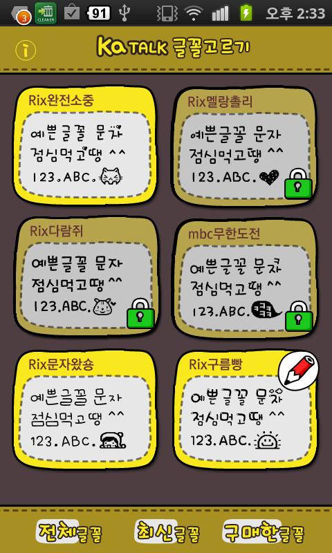 카톡글꼴_Rix떡볶이 Screen 3
